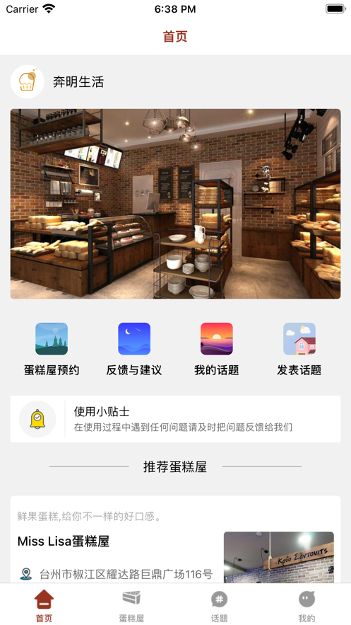 奔明生活社交app官方版4