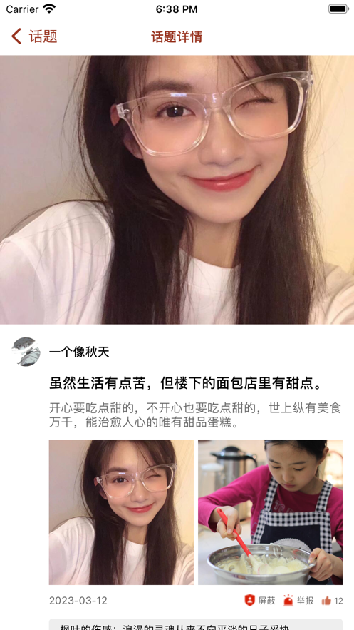 奔明生活社交app官方版图2: