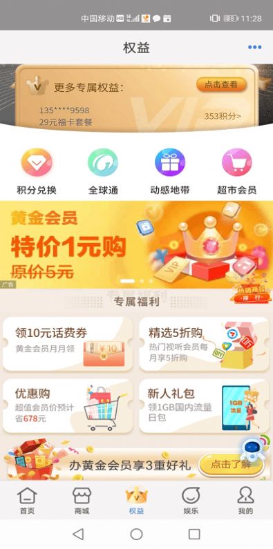 云南移动和生活app下载安装老版本（中国移动云南）图1:
