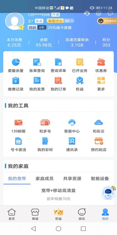 云南移动和生活app下载安装老版本（中国移动云南）4