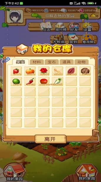 旺旺农场游戏红包版app图1: