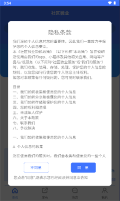 社区微业社区便民服务app官方版图2: