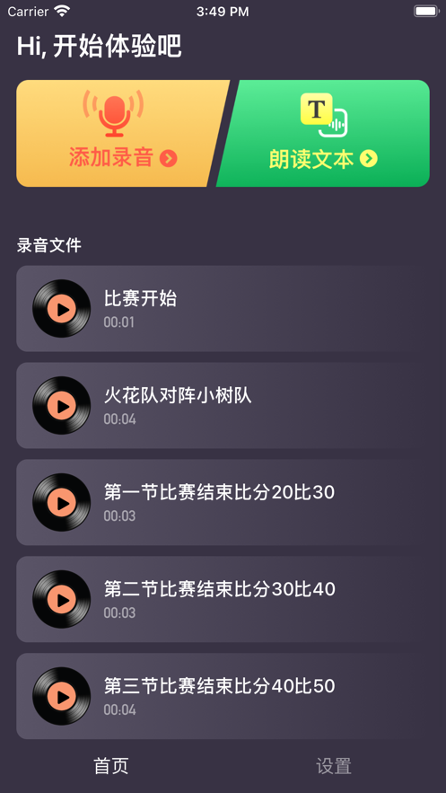 小MINI录音精灵app图3:
