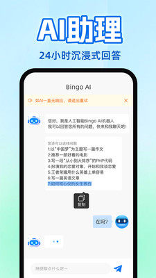 Bingo AI互动机器人APP官方版图片1