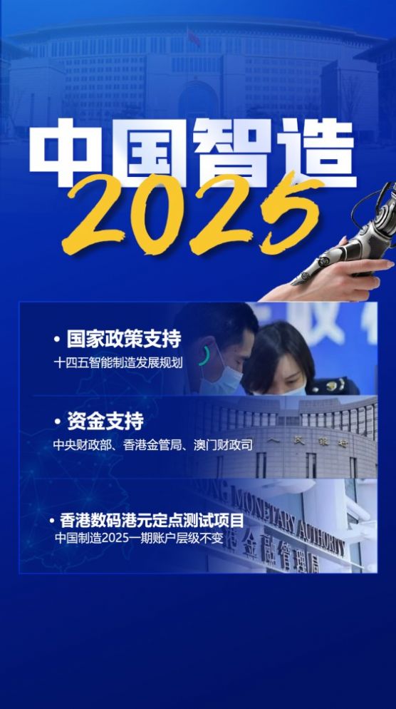 中国智造20205安卓下载app最新版图片1