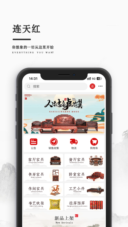 大风连天红家具订购app官方版4
