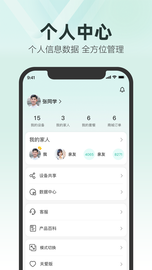 中国移动和家亲app安卓版官方下载图片1