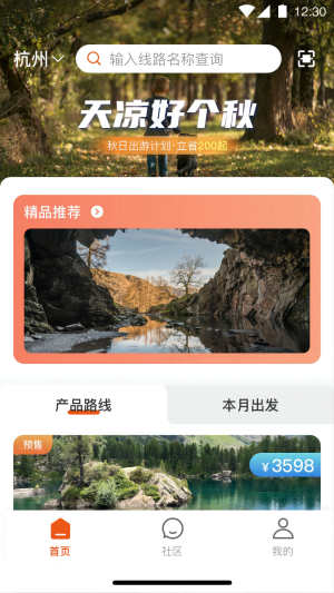 龙祥旅居旅游服务APP官方版图片1