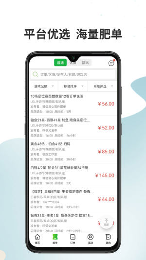代练宝app官方下载安装苹果版图片1