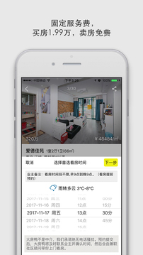 大房鸭上海二手房手机版下载安装app图片1