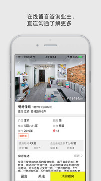 大房鸭上海二手房手机版下载安装app图2: