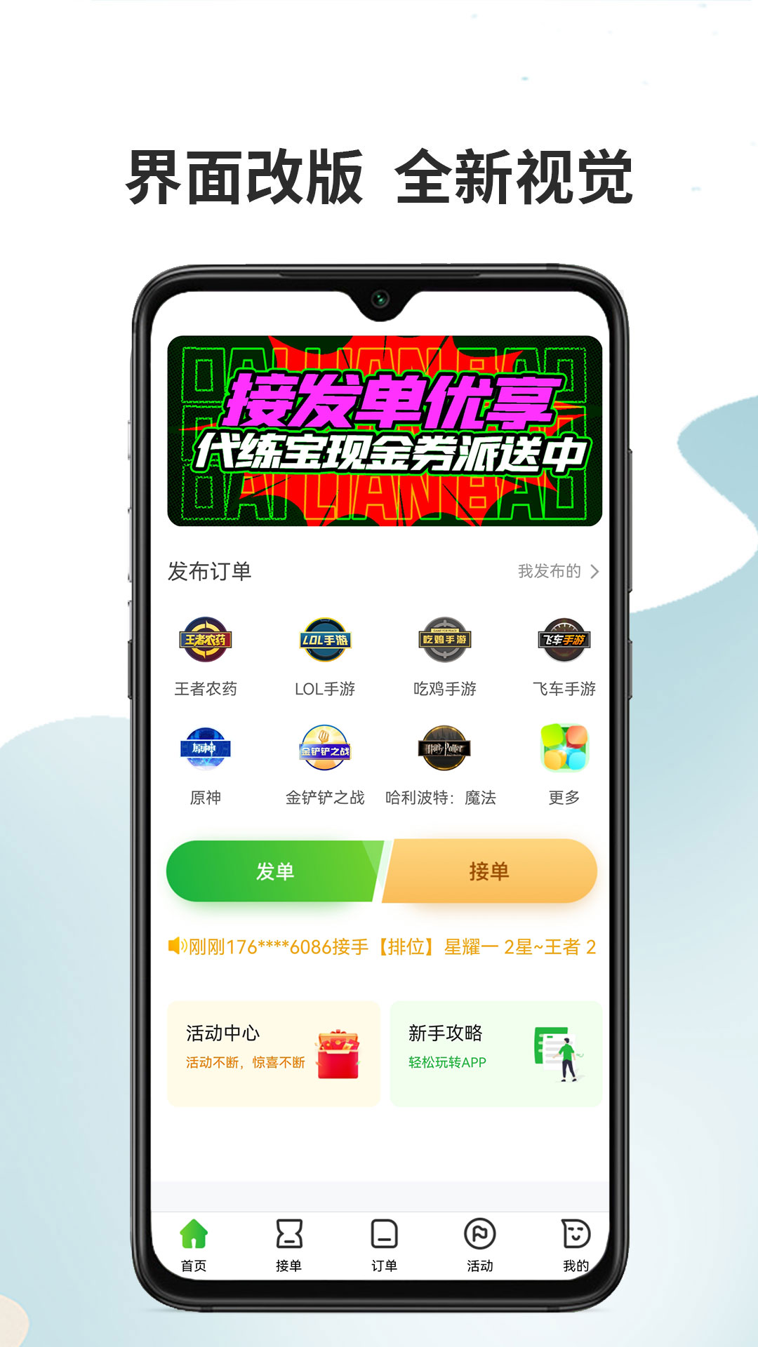 代练宝app官方下载安装苹果版图3: