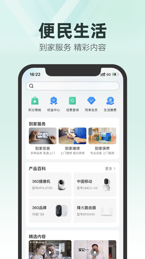 中国移动和家亲app安卓版官方下载图2: