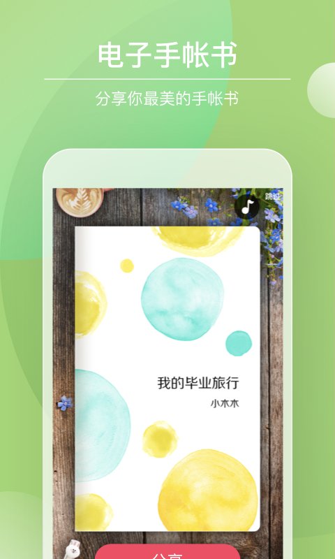 Color多彩手帐app2023最新版下载图2: