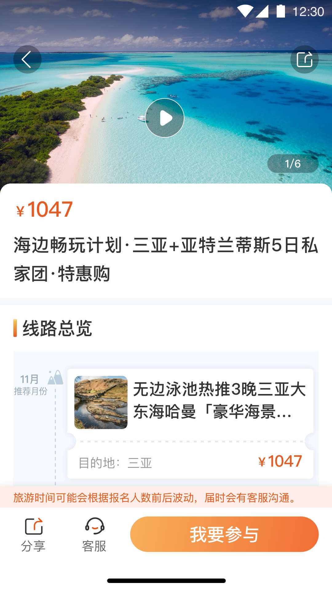 龙祥旅居旅游服务APP官方版图1: