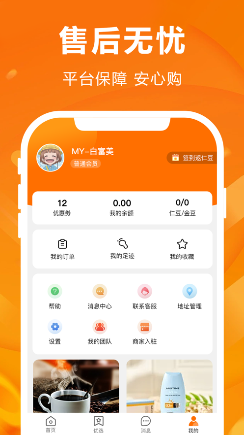 人仁惠购app官方版图2: