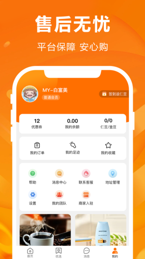 人仁惠购app图2