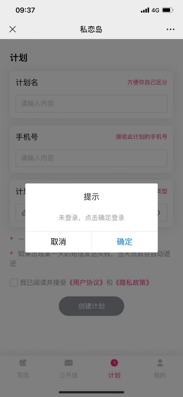 私恋岛匿名信app最新版图1:
