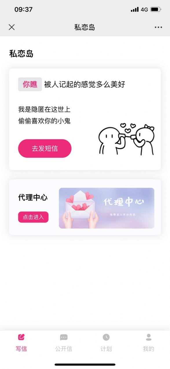 私恋岛匿名信app最新版截图3: