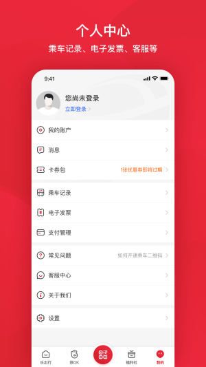 北京公交app下载安装图2