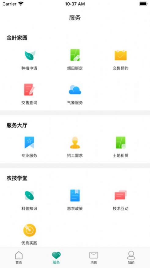 粤易购烟草网上订货平台官方最新版3