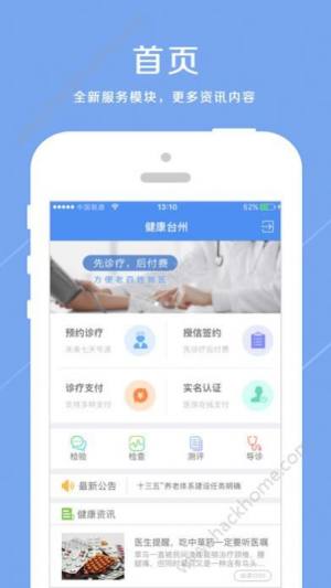 健康台州app官方下载安装苹果版图片1
