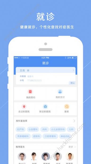 健康台州app官方下载安装苹果版图2: