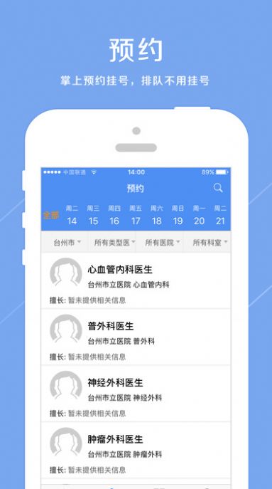 健康台州app官方下载安装苹果版图3: