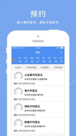 健康台州app官方图3