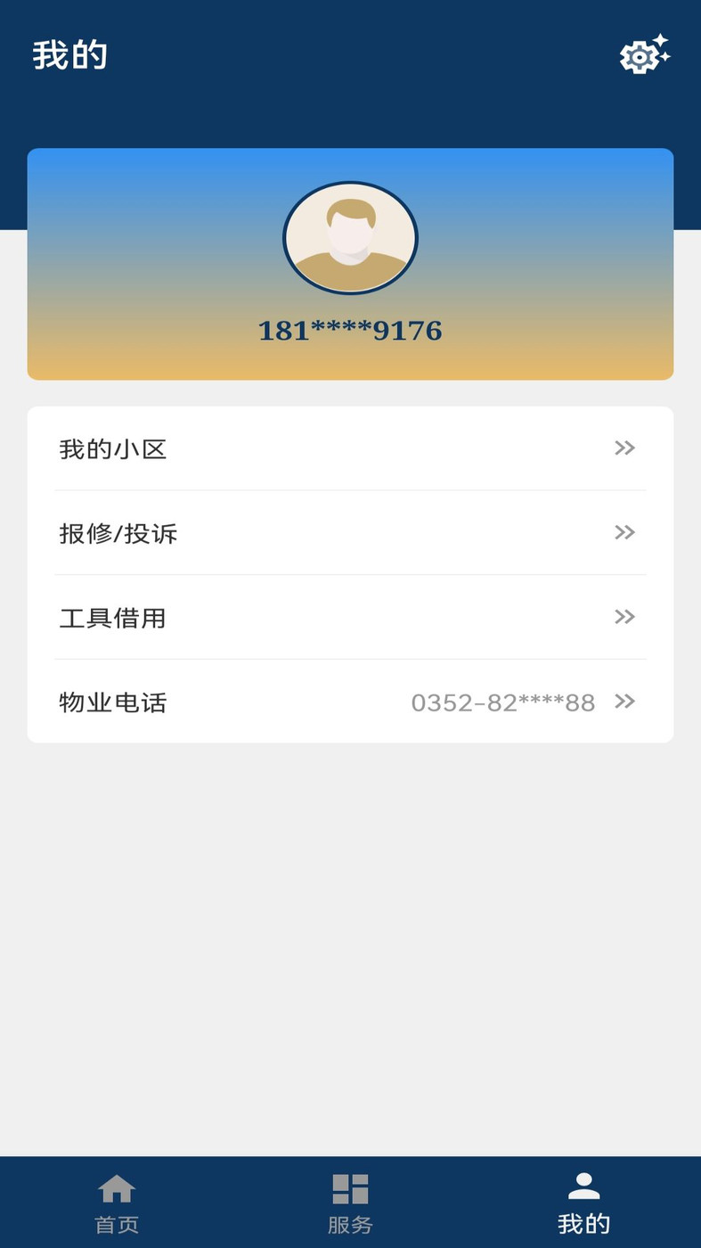 亚速新物业APP安卓版图2:
