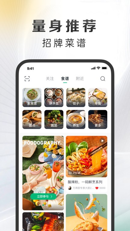 万得厨食谱商城app最新版3