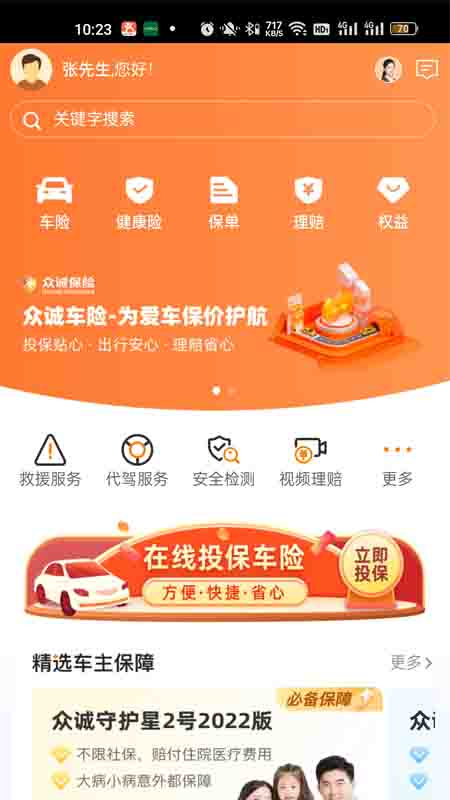 众诚广车e行车主服务平台app官方版图3: