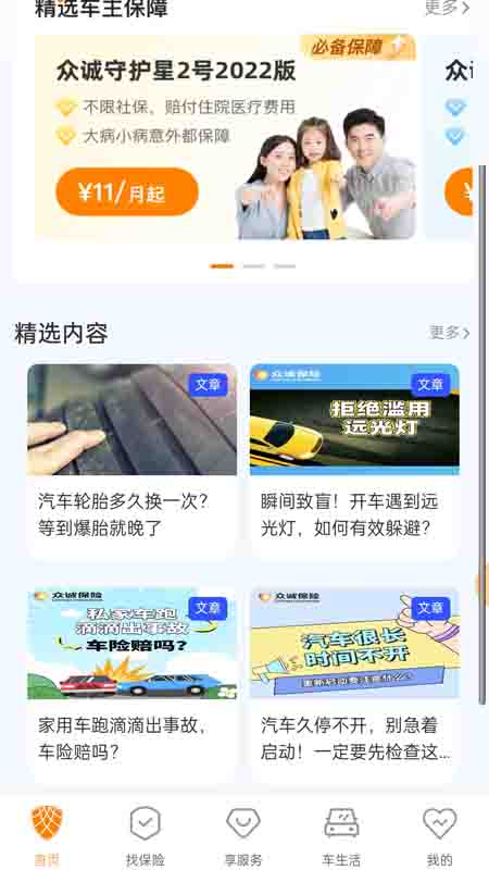 众诚广车e行车主服务平台app官方版图1: