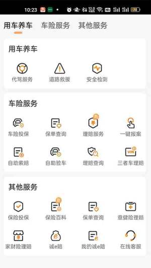 众诚广车e行车主服务平台app图2