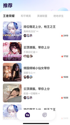 YaYa语音交友app最新版图2: