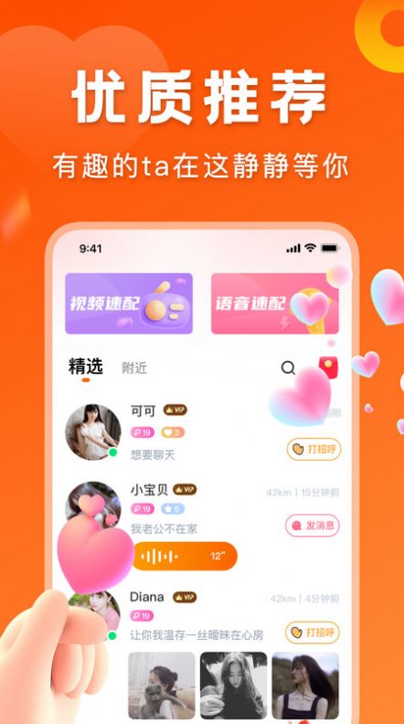 千寻交友app官方版1