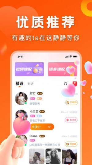 千寻交友app官方版图片1