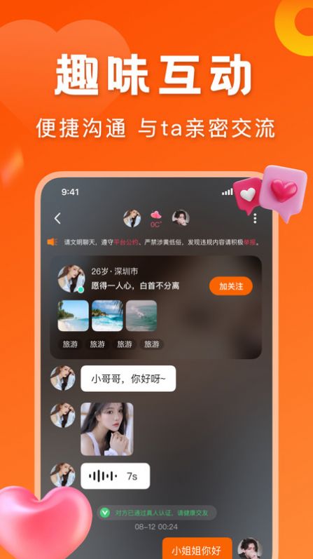 千寻交友app官方版图3: