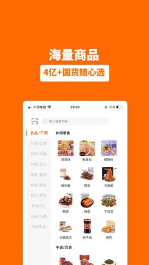umegou华人商城APP苹果版图片1