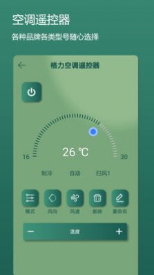 万能空调手机遥控器app最新版图1: