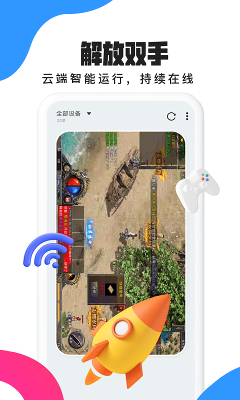 多多云手机app官方ios下载安装截图4: