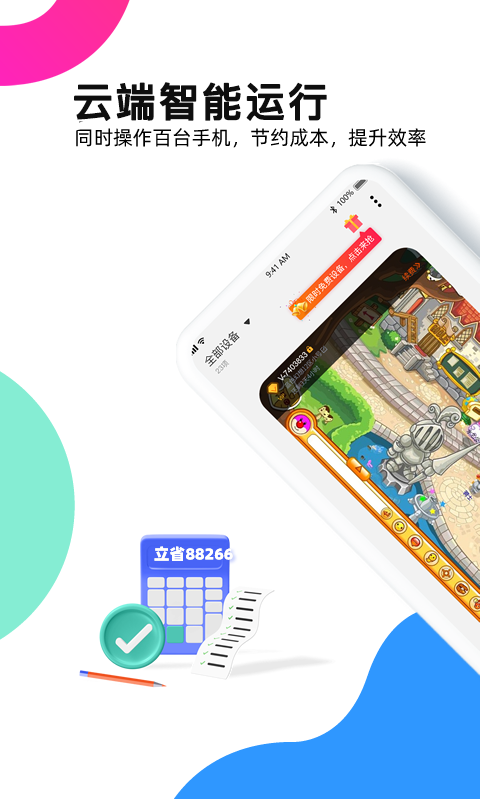 多多云手机app官方ios下载安装图1: