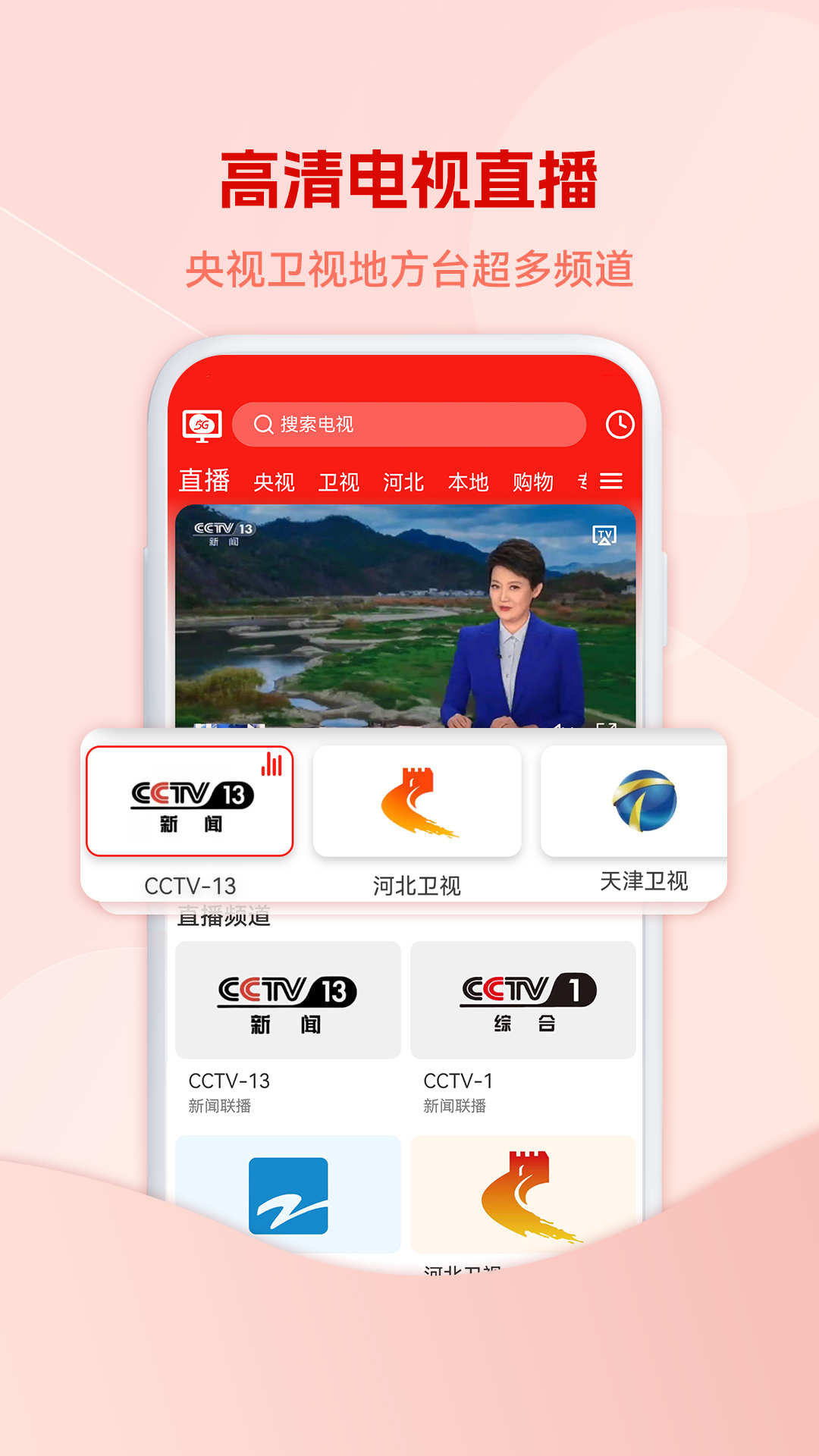 中国广电5G云电视APP官方版图2: