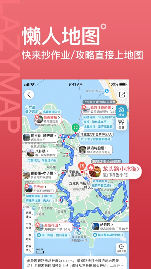 十六番旅行懒人地图app最新版2023图1: