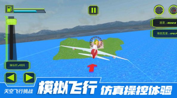 天空飞行挑战游戏官方安卓版图1: