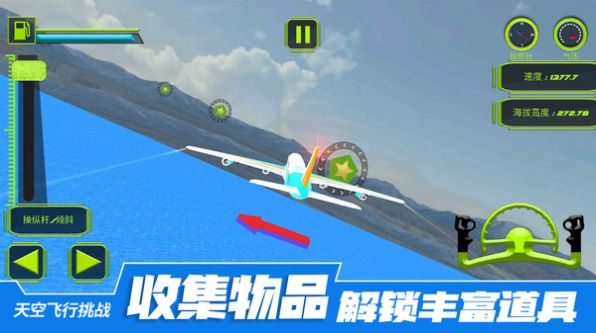 天空飞行挑战游戏官方安卓版图2: