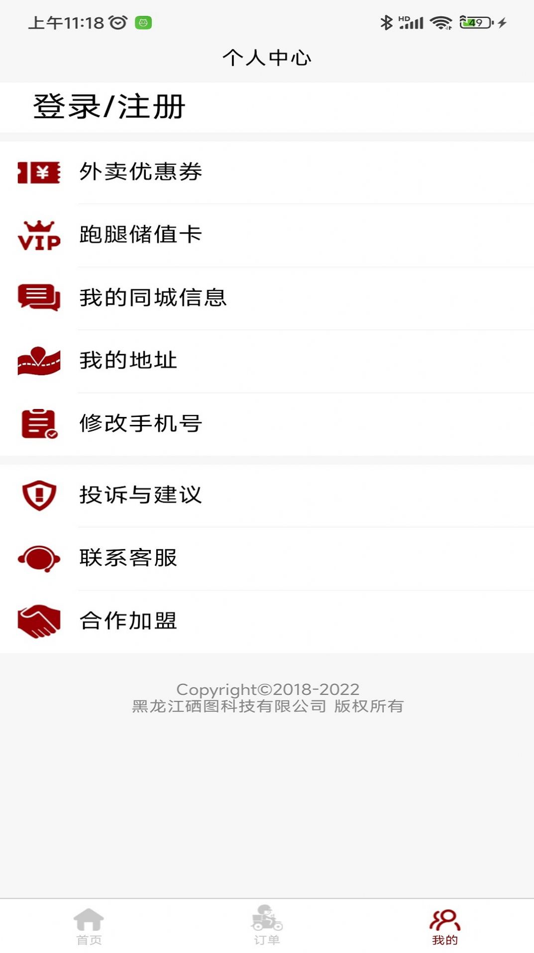 惠巢生活app官方版图1: