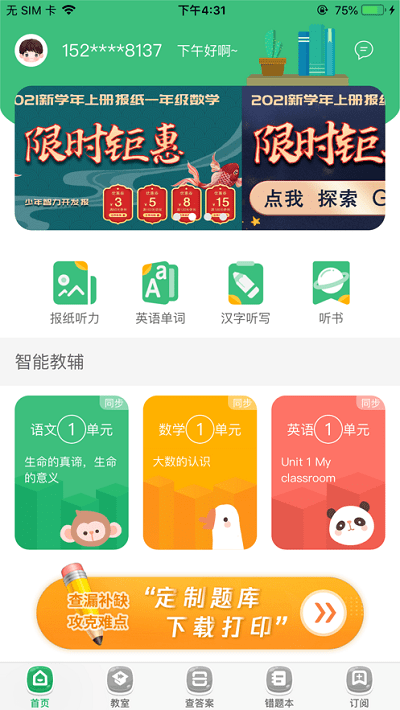 导嗒嗒下载查看答案app最新版图2: