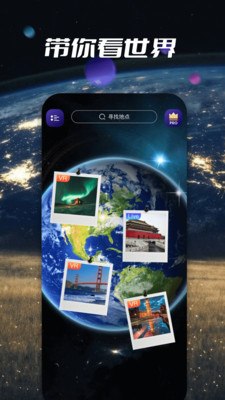 地球探索3D实景地球仪APP官方版截图3: