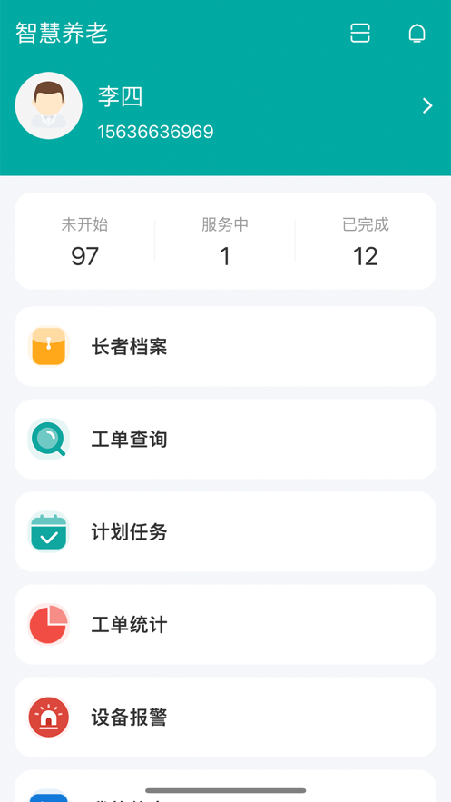 北京智慧养老app官方版图片1